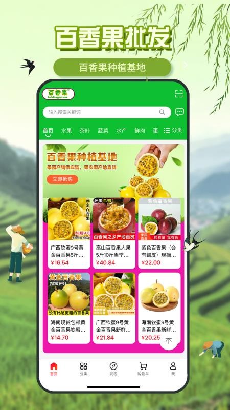 百香果