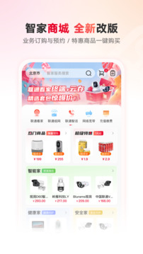 联通智家安装包