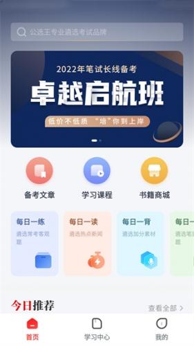公选王