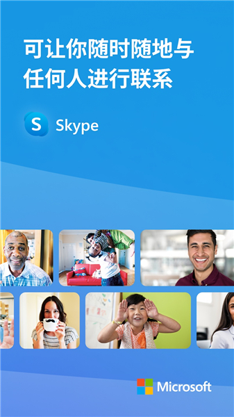 skype for business安卓手机版