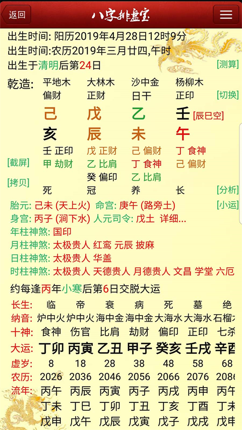 八字排盘宝手机版