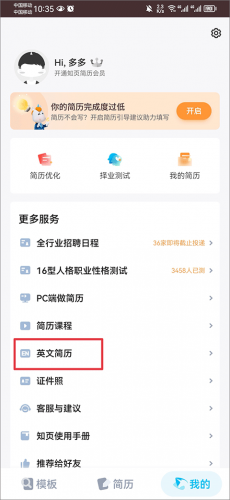 知页简历安卓版