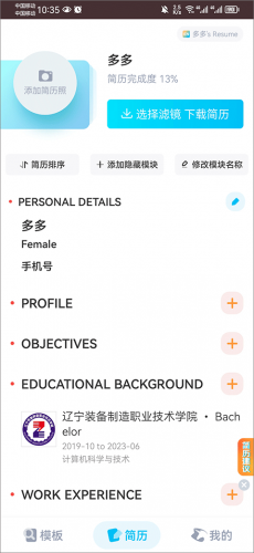 知页简历安卓版