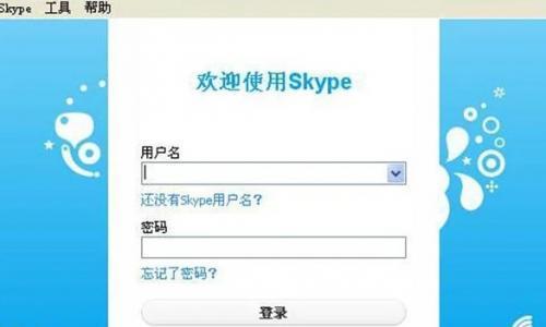 skype for business安卓手机版