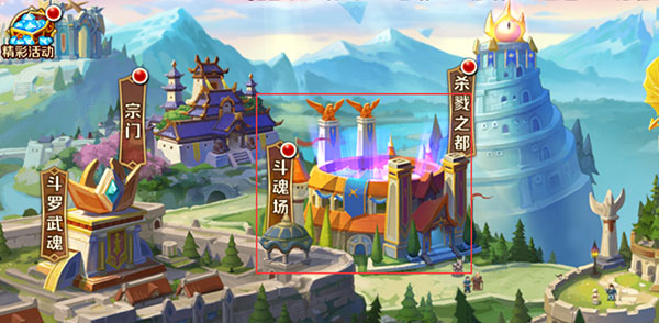 斗魂场攻略配图1