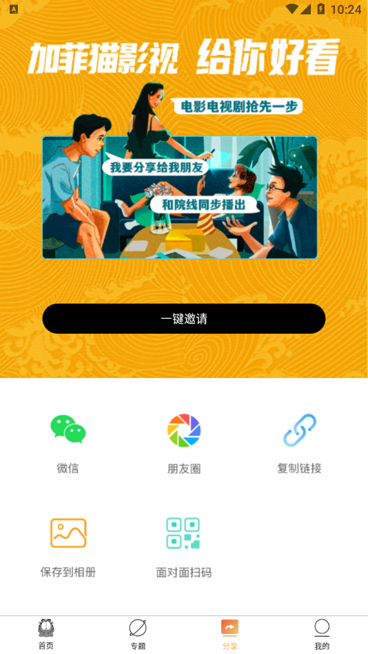 加菲猫影视app官方版