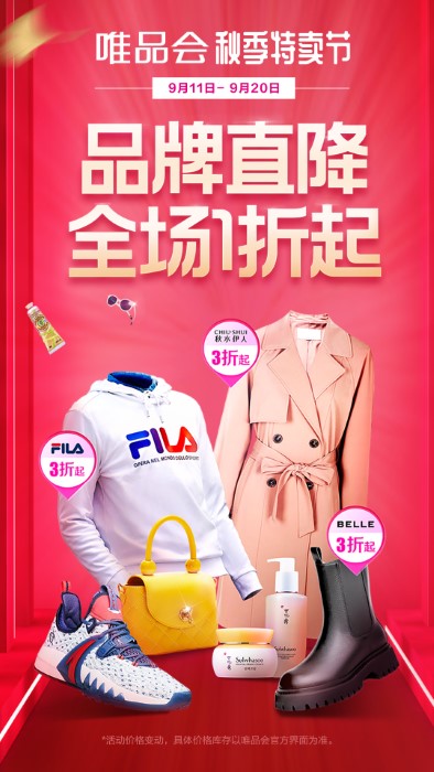 唯品会app最新免费版