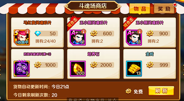 斗魂场攻略配图5