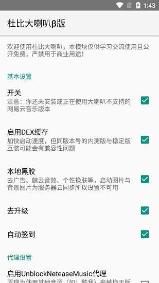网易云音乐杜比大喇叭