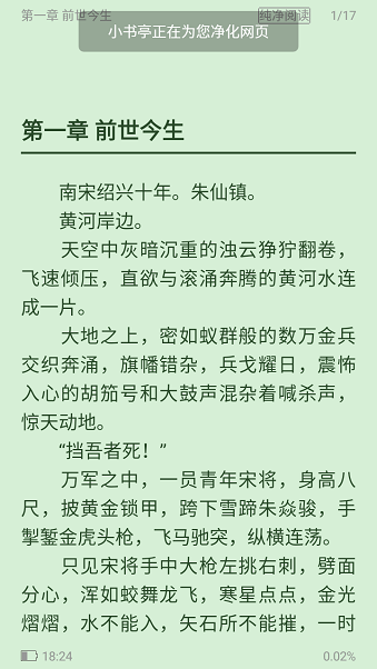 小书亭最新版官方版