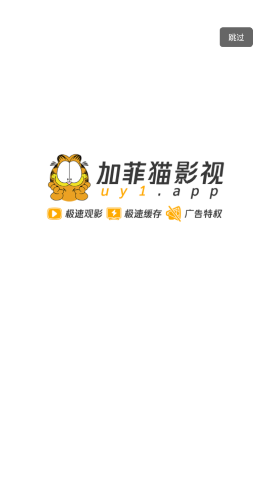 加菲猫影视app官方版