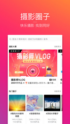 图虫卡点神器正版