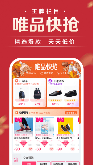 唯品会下载