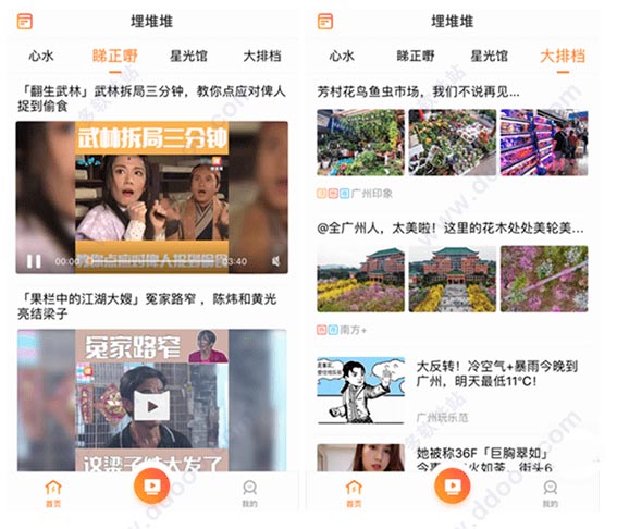 埋堆堆app官方版使用教程2