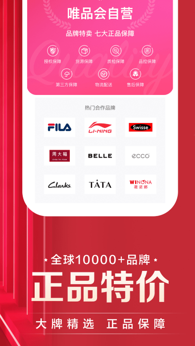 唯品会下载