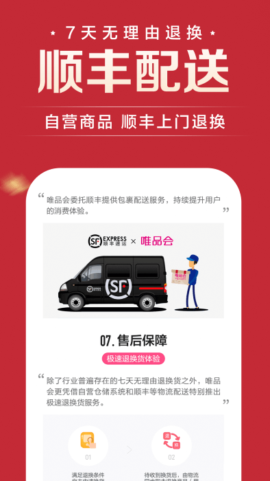 唯品会app最新免费版