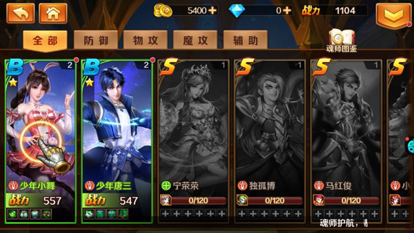 新斗罗大陆阵容攻略配图1