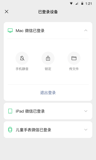 微信下载安装免费