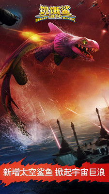 饥饿鲨进化无限珍珠版