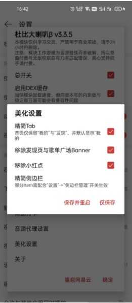网易云音乐杜比大喇叭