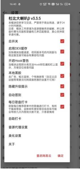 网易云音乐杜比大喇叭
