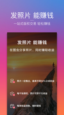 图虫卡点神器正版