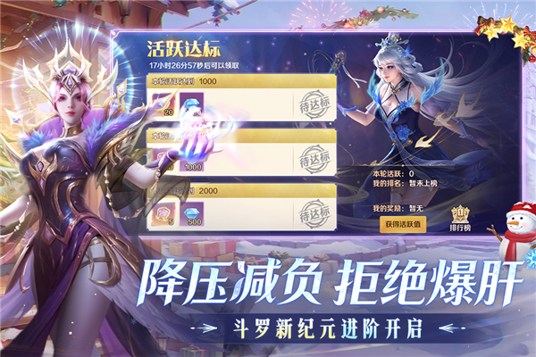 新斗罗大陆台服官方版
