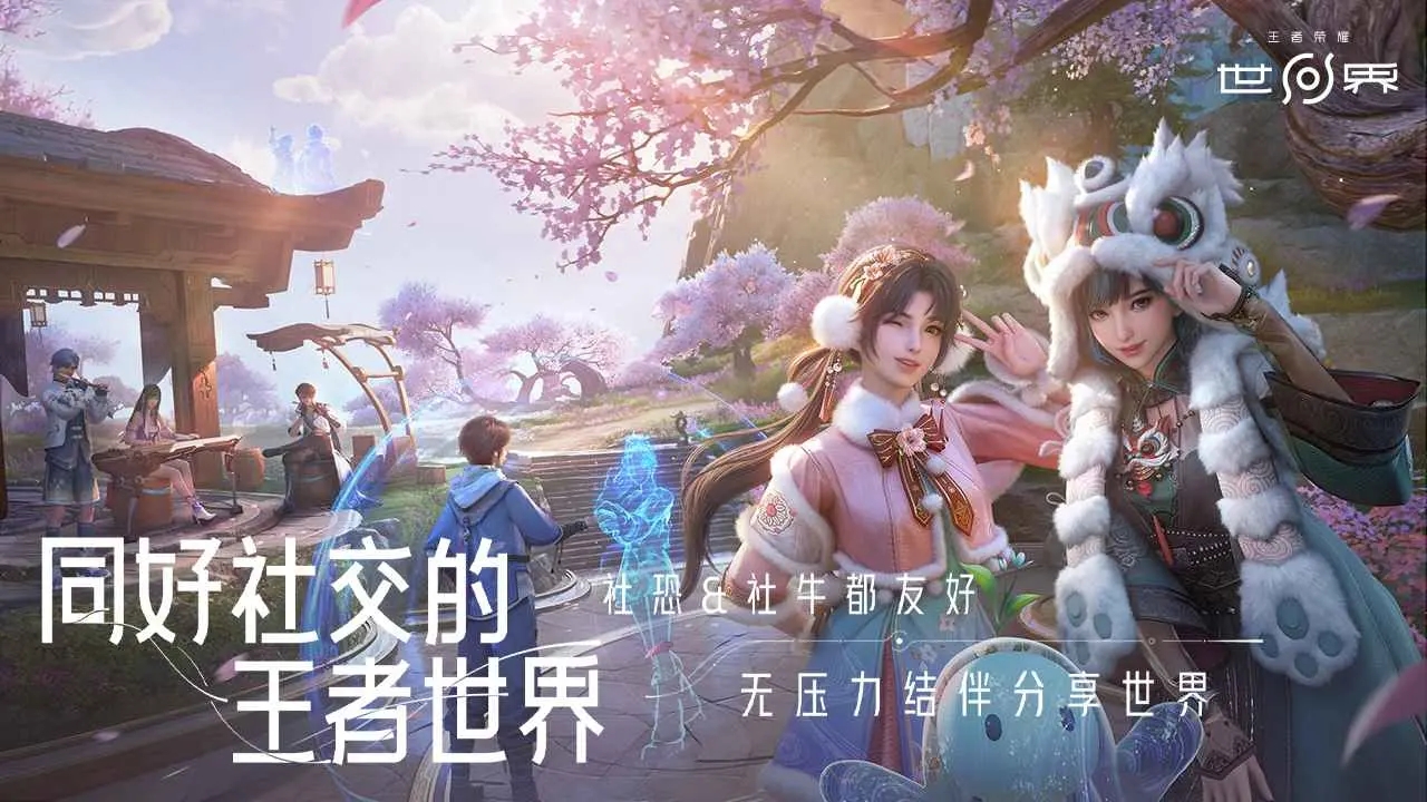 王者荣耀世界最新版
