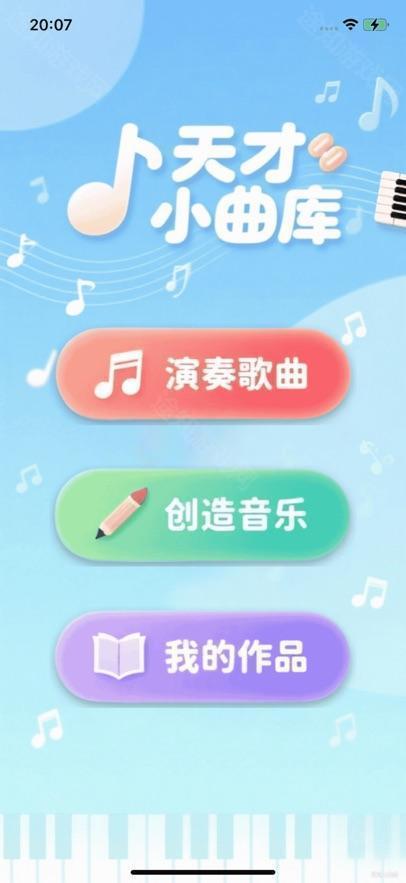 天才小曲库