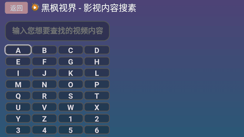 黑枫视界官网版