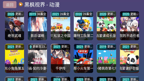 黑枫视界官网版