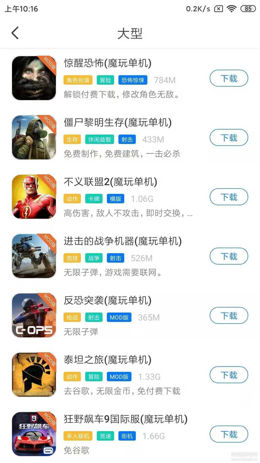 魔玩助手最新版本