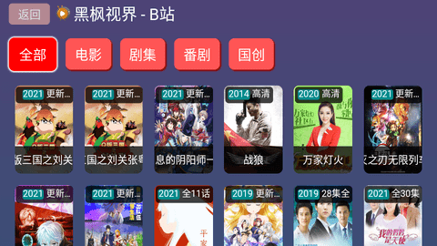 黑枫视界官网版