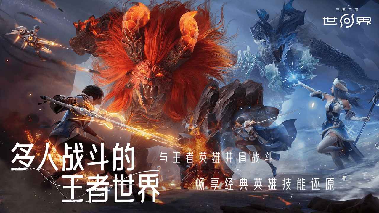 王者荣耀世界国服