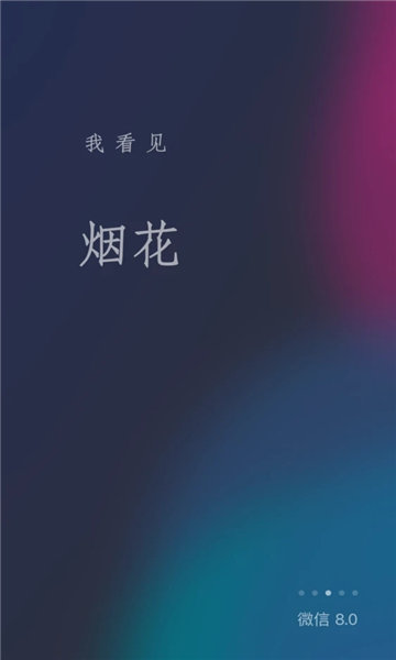 微信8.0.3版本