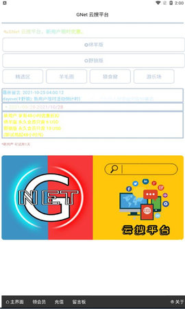 gnet云搜