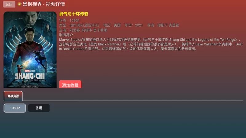 黑枫视界手机版