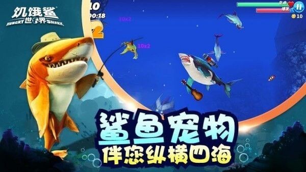 饥饿鲨世界最新版