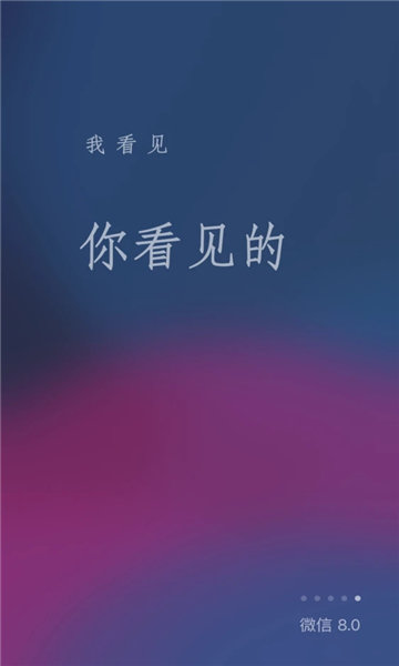 微信8.0.3版本