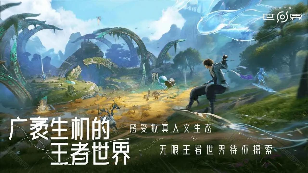 王者荣耀世界正式服