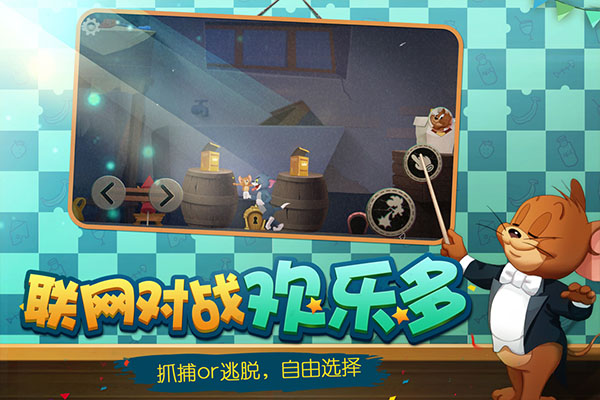 猫和老鼠游戏试玩版