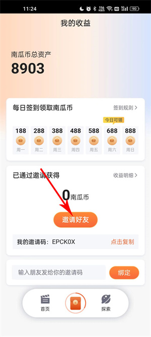 南瓜电影VIP解锁版怎么赚南瓜币