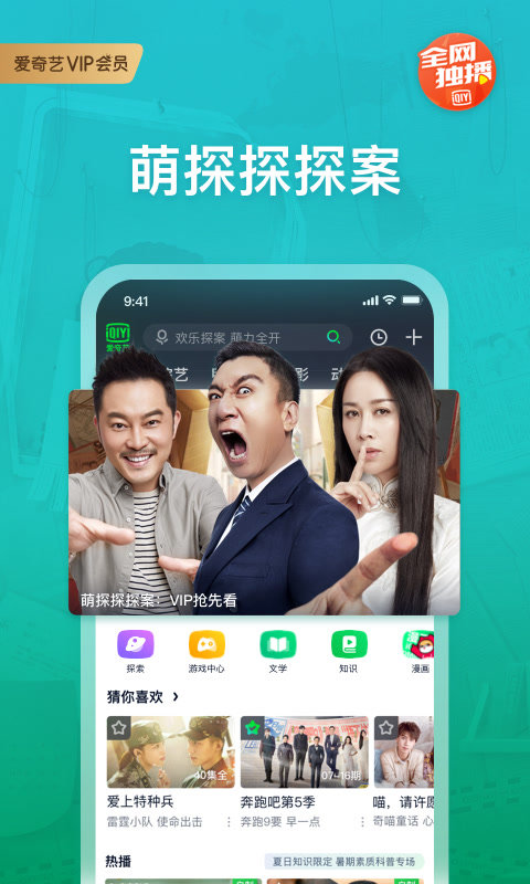 爱奇艺app客户端