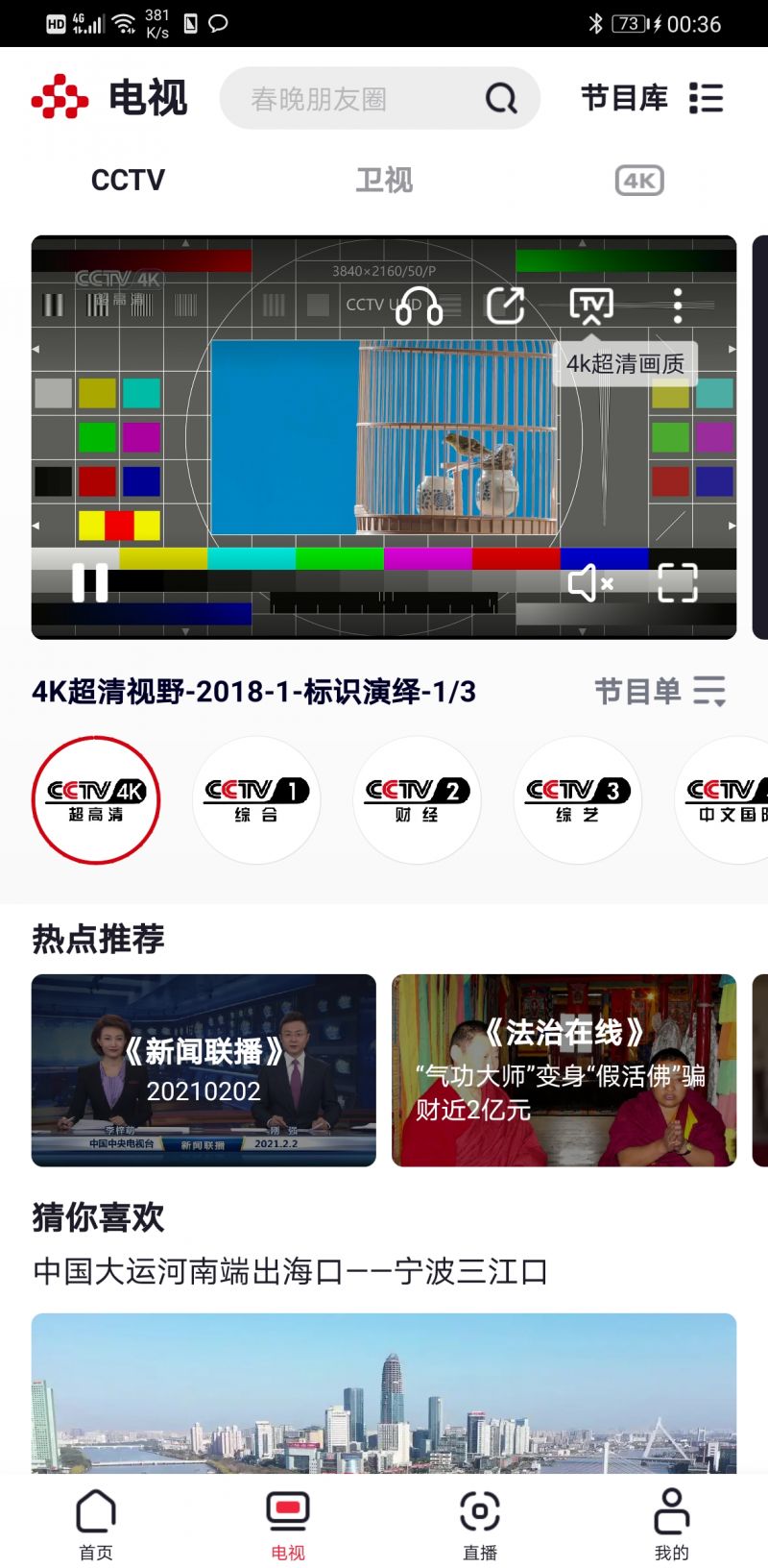 央视频客户端
