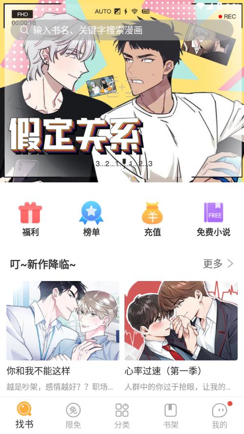 番狸漫画官方版