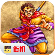 西游释厄传2代