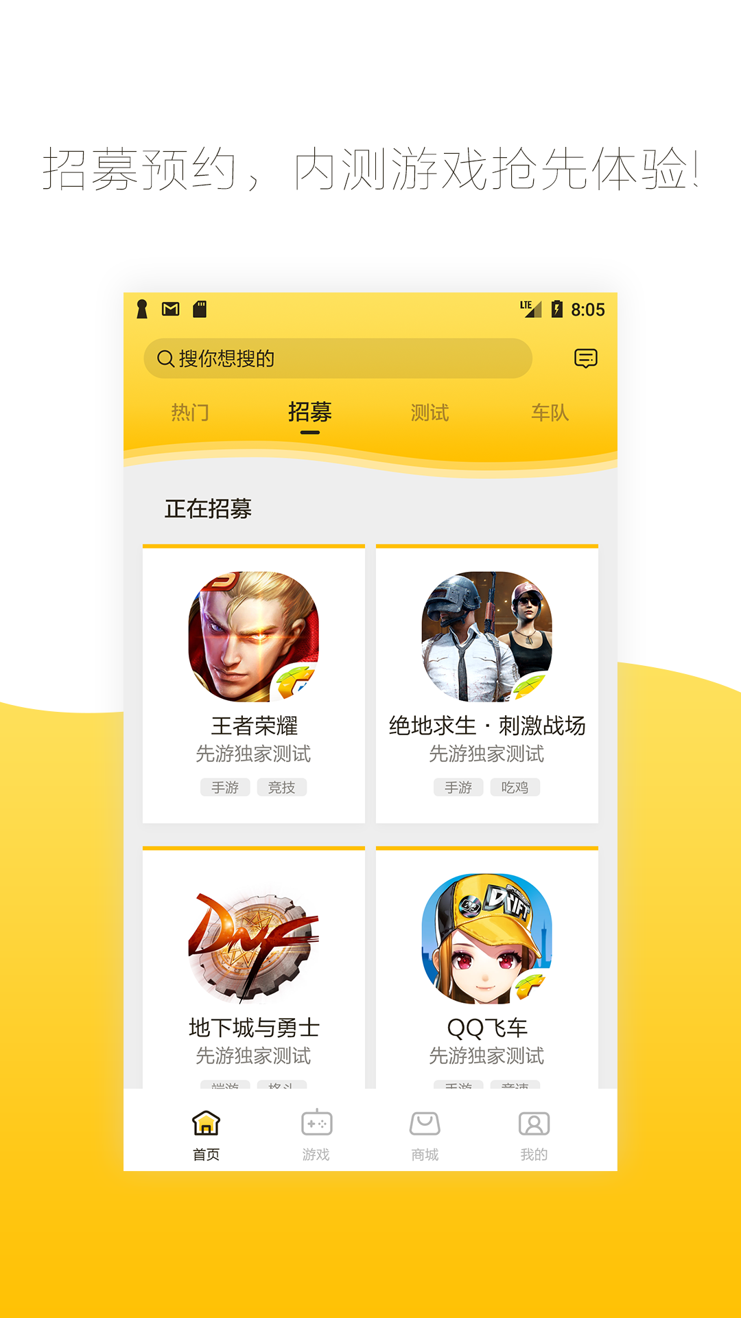 腾讯先游下载安装