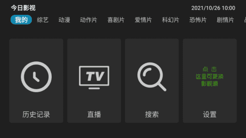 今日影视TV版app