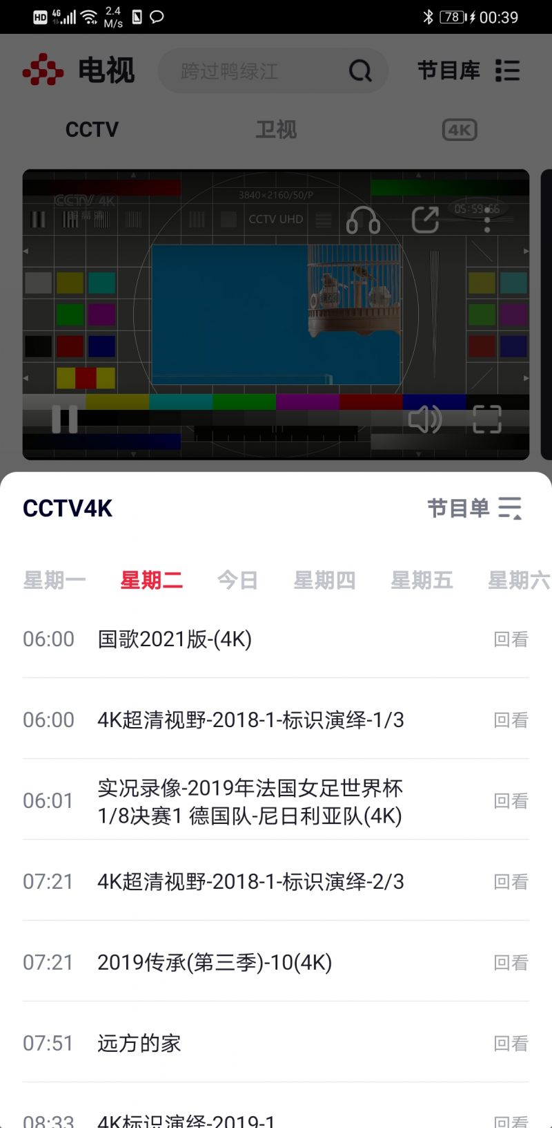 央视频客户端