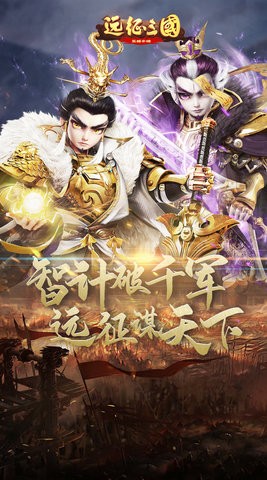 远征三国